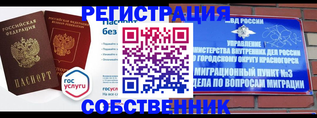 временная регистрация для школы в Карачаевске